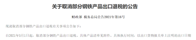 重磅！钢铁取消退税落地，影响有多大？  