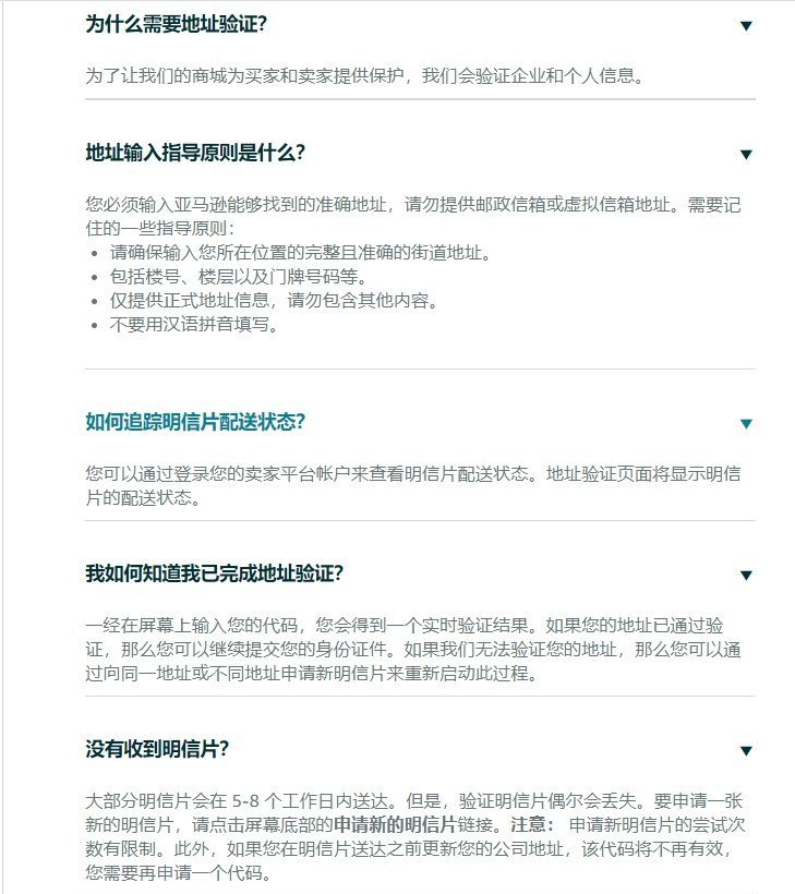 亚马逊地址验证大面积爆发，卖家如何做才能通过验证？