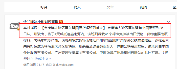 粤港澳大湾区至东盟国际班列首发