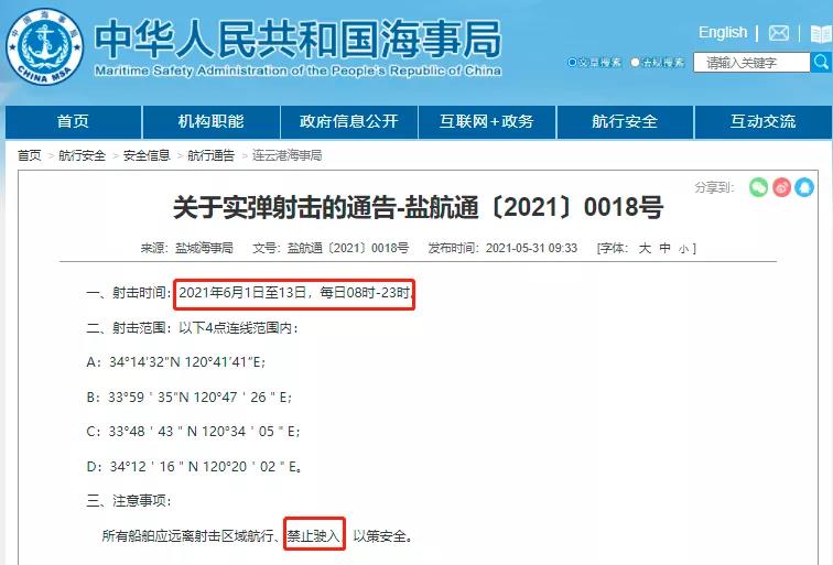 黄海/渤海/南海，执行军事任务/实弹射击，禁航！船舶晚开晚靠、延误预警