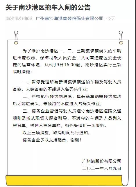 盐田港区出口重柜进闸措施调整；南沙港区拖车入闸的公告来了