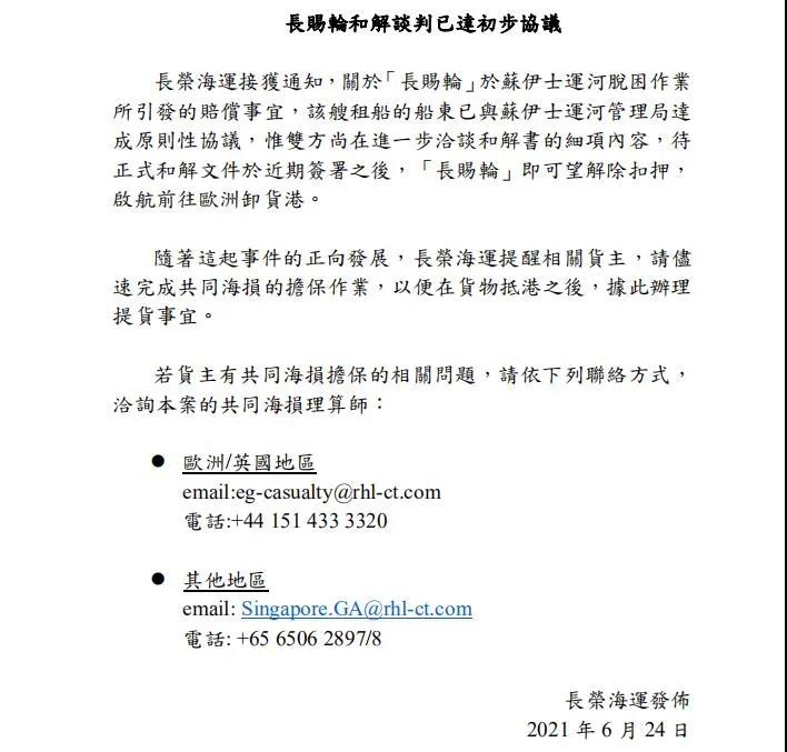 7月7日重新起航！“长赐”号相关方达成和解，货主们或面临史上最高“共同海损”！