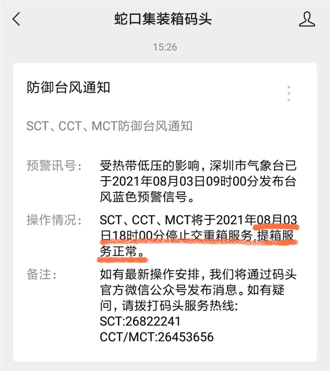 台风预警！华南各大港口：停止交重柜服务