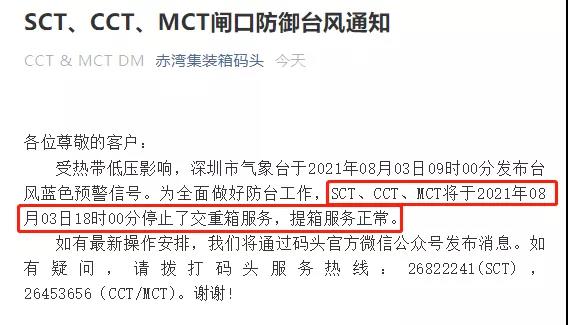 台风预警！华南各大港口：停止交重柜服务