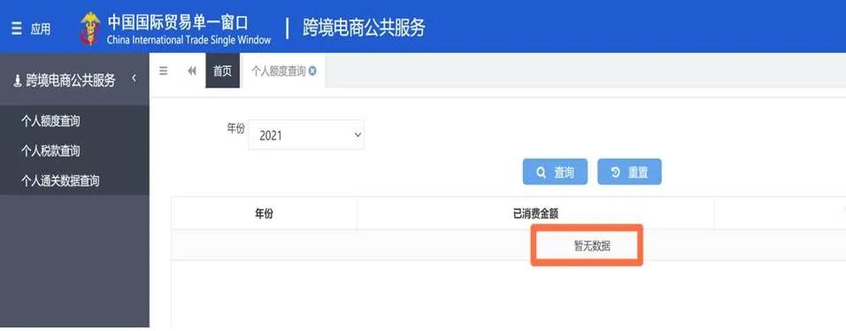 解读 | 跨境电子商务网购保税进口