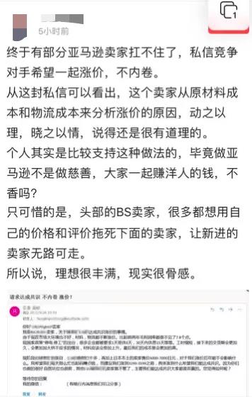 停止螺旋和内卷！大批亚马逊卖家呼吁涨价