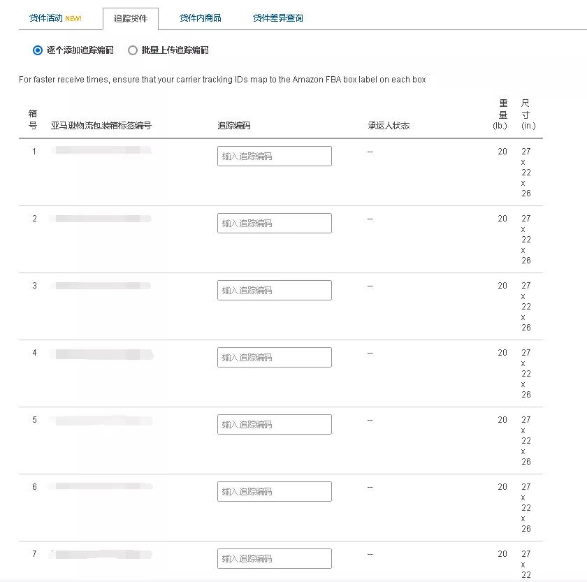 卖家慌了！不实名要被禁止上架？亚马逊FBA新政实施！