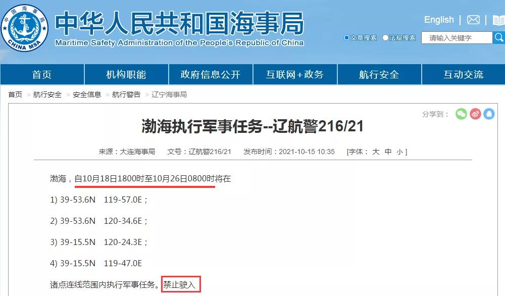 船期延误预警！10.19-10.31日多海域军事任务持续，禁航通知！出货请注意